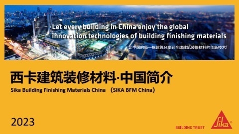 西卡加固材料技術創新，西卡加固材料，創新技術引領行業發展 行業新聞 第1張