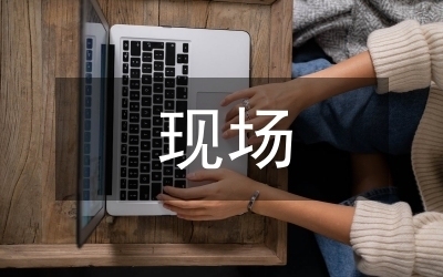 施工現(xiàn)場協(xié)調(diào)管理的最佳實(shí)踐，施工現(xiàn)場協(xié)調(diào)管理，探尋最佳實(shí)踐之道