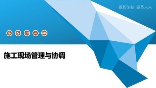 施工現(xiàn)場協(xié)調(diào)管理的最佳實踐，施工現(xiàn)場協(xié)調(diào)管理，探尋最佳實踐之道 行業(yè)新聞 第3張