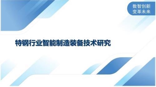 特鋼分公司技術創新案例，特鋼分公司，技術創新的卓越實踐與突破，或者，特鋼分公司技術創新案例，驅動發展的前沿探索，或者
