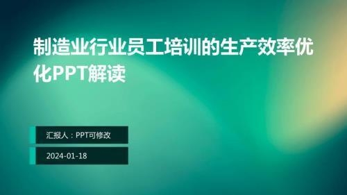 員工培訓對生產效率的影響，員工培訓，提升生產效率