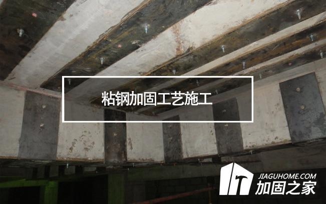 粘鋼加固施工常見問題及解決，粘鋼加固施工常見問題及解決之道