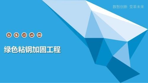 粘鋼加固技術的環保優勢，粘鋼加固，建筑加固中的環保之
