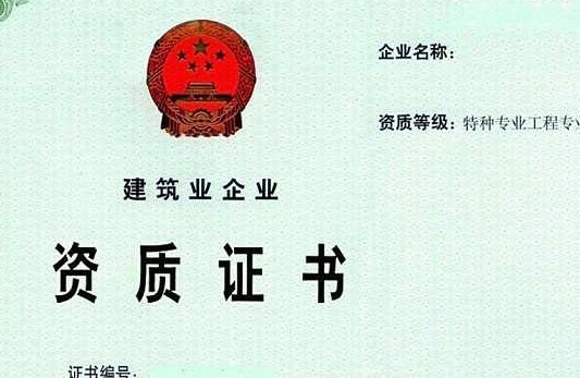 特種工程資質等級劃分，特種工程資質等級劃分 行業新聞 第4張