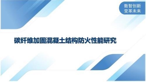 碳纖維防火處理成本分析，碳纖維防火處理成本的多維度剖析 行業新聞 第2張