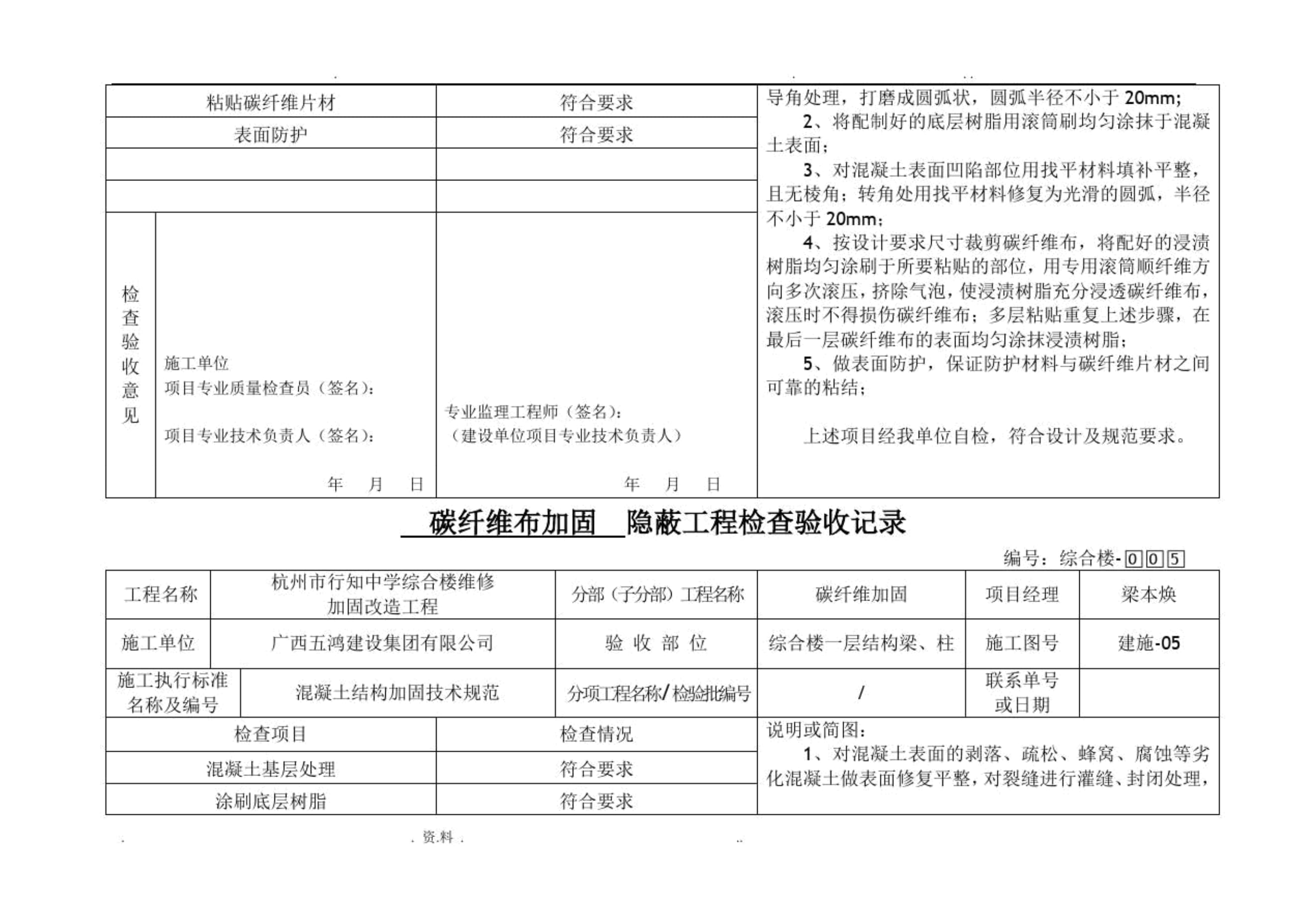 碳纖維加固后性能檢測標準，碳纖維加固后性能檢測 行業新聞 第5張