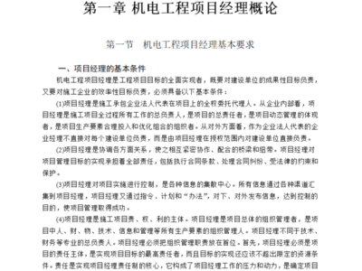 項目經理責任制成功經驗，項目經理責任制，成功經驗與實踐之道 行業新聞 第3張