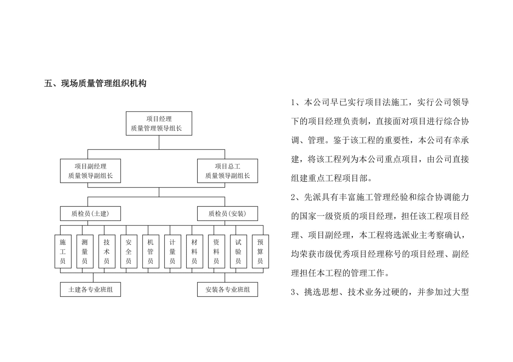 項目經理責任制成功經驗，項目經理責任制，成功經驗與實踐之道 行業新聞 第5張