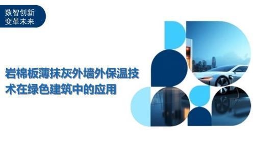 巖棉板在建筑節能中的作用，巖棉板，建筑節能的得力