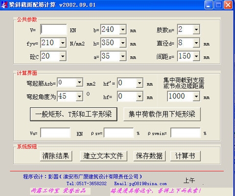 斜截面承載力計算的軟件工具，截面承載力計算軟件工具，高效精準