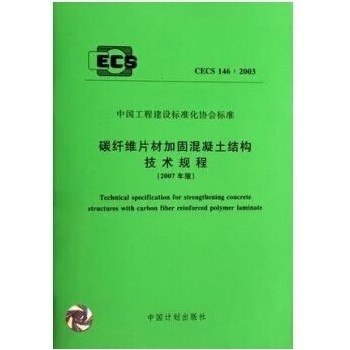 碳纖維加固技術規程解讀，碳纖維加固技術規程深度解讀與應用指南 行業新聞 第3張