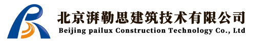 北京湃勒思建筑技術有限公司