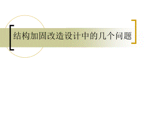 加固設(shè)計(jì)圖紙的常見(jiàn)問(wèn)題，加固設(shè)計(jì)圖紙常見(jiàn)問(wèn)題解析 行業(yè)新聞 第2張