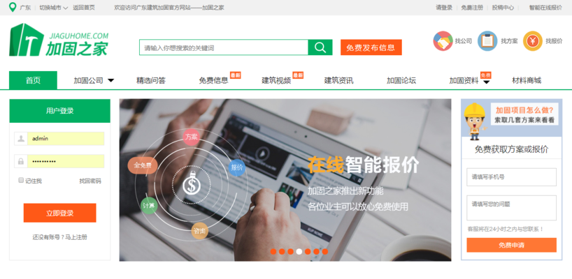 加固之家平臺使用指南，加固之家平臺使用全