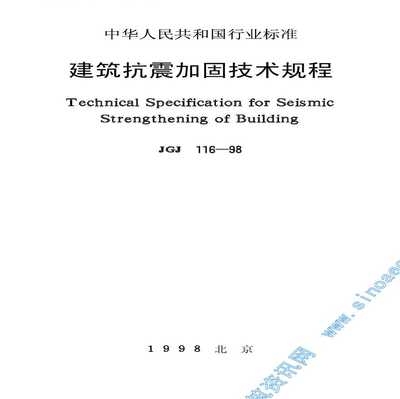 建筑加固設計行業規范查詢，建筑加固設計行業規范