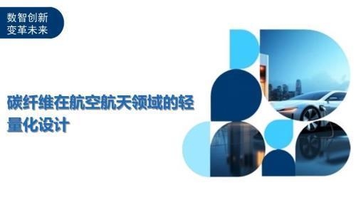 碳纖維加固與傳統方法的環保對比,碳纖維加固與傳統加固方法環保性大比拼 行業新聞 第3張 碳纖維加固與傳統方法的環保對比,碳纖維加固與傳統加固方法環保性大比拼 行業新聞 第3張