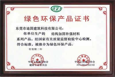 建筑加固材料環保認證查詢，建筑加固材料環保認證