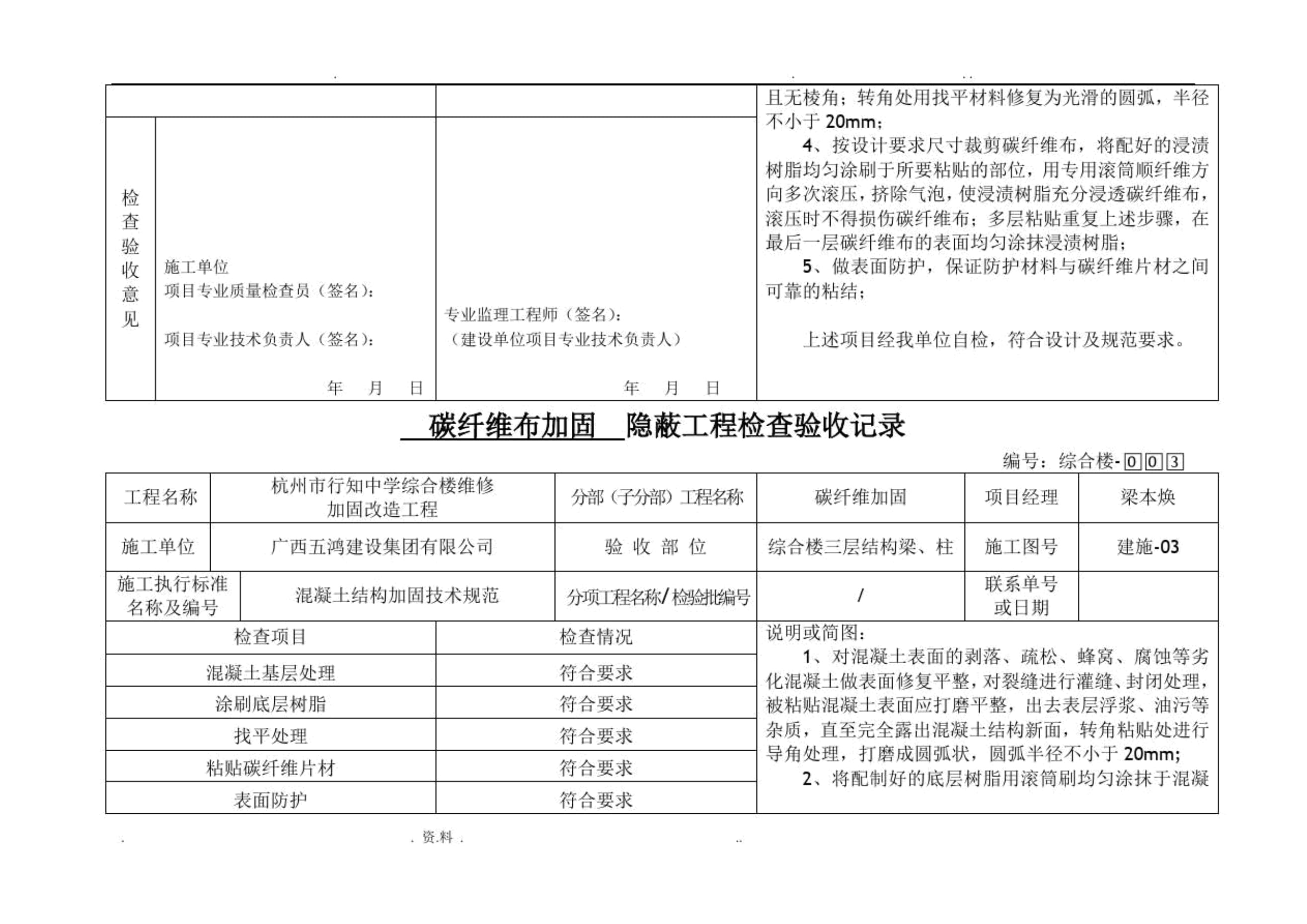 加固工程隱蔽工程驗收要點,加固工程隱蔽工程驗收,關鍵要點全 行業新聞 第6張 加固工程隱蔽工程驗收要點,加固工程隱蔽工程驗收,關鍵要點全 行業新聞 第6張