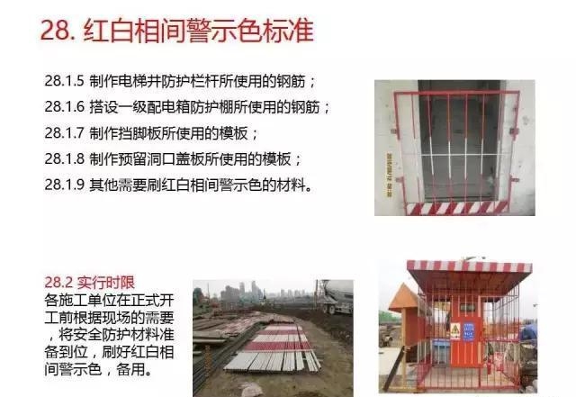 施工現場安全防護設施標準,施工現場安全防護設施標準,筑牢安全防線,保障作業 行業新聞 第5張 施工現場安全防護設施標準,施工現場安全防護設施標準,筑牢安全防線,保障作業 行業新聞 第5張