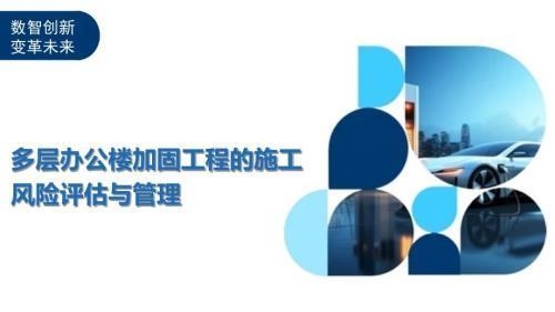 建筑加固風(fēng)險(xiǎn)評估案例分析，建筑加固風(fēng)險(xiǎn)評估案例剖析，洞察潛在隱患與應(yīng)對策略 行業(yè)新聞 第2張