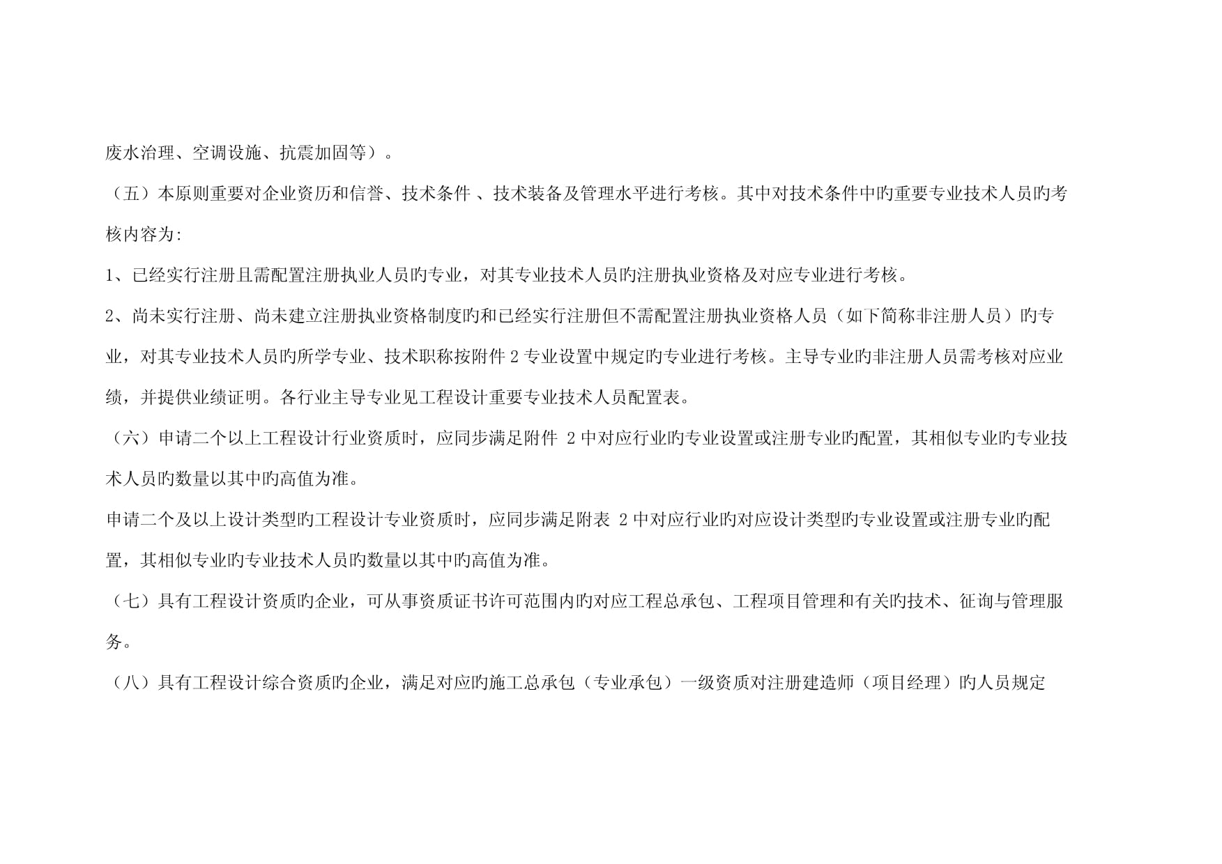 加固設計資質申請流程,建筑加固設計資質申請 行業新聞 第6張 加固設計資質申請流程,建筑加固設計資質申請 行業新聞 第6張
