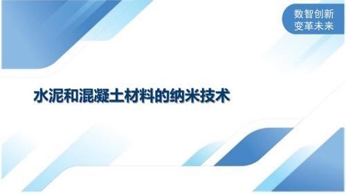 納米材料加固技術原理,納米材料加固技術,微觀原理與作用 行業新聞 第2張 納米材料加固技術原理,納米材料加固技術,微觀原理與作用 行業新聞 第2張