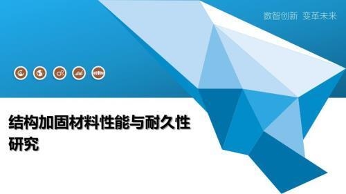 建筑加固材料耐久性研究進展，建筑加固材料耐久性研究新進展，現狀、挑戰與