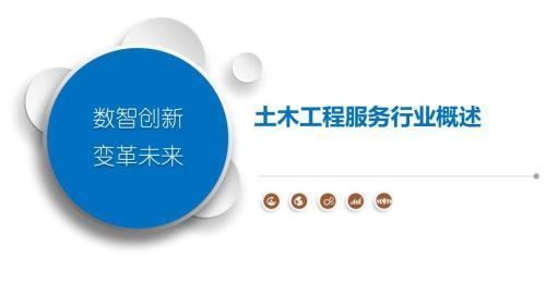 土木工程服務流程介紹，土木工程服務全流程詳解 行業新聞 第2張