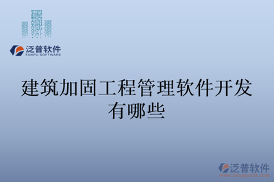 加固工程成本效益分析，加固工程成本效益深度剖析與策略探討