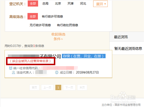 企業(yè)信用信息查詢流程，企業(yè)信用信息查詢，流程詳解與操作 行業(yè)新聞 第4張