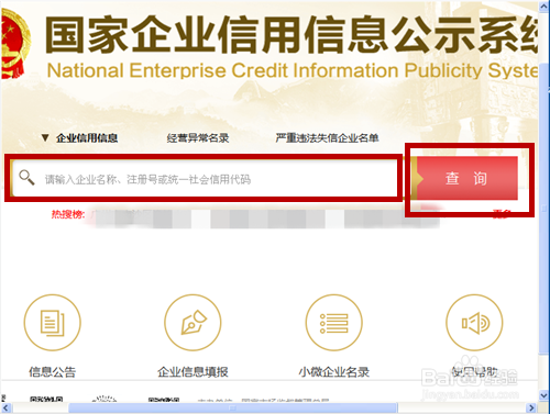 企業(yè)信用信息查詢流程，企業(yè)信用信息查詢，流程詳解與操作 行業(yè)新聞 第1張