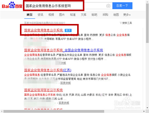 企業(yè)信用信息查詢流程，企業(yè)信用信息查詢，流程詳解與操作 行業(yè)新聞 第2張