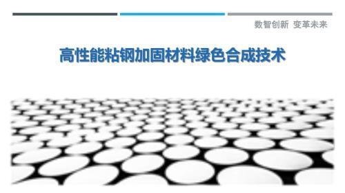 粘鋼加固膠粘劑的環保性能,粘鋼加固膠粘劑環保性能,特性、影響因素與提升 行業新聞 第4張 粘鋼加固膠粘劑的環保性能,粘鋼加固膠粘劑環保性能,特性、影響因素與提升 行業新聞 第4張