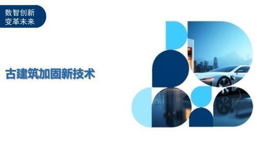歷史建筑加固設計創新點，歷史建筑加固設計，創新思路與實踐 行業新聞 第3張