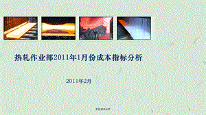 冷軋與熱軋成本比較,冷軋與熱軋成本對比分析 行業新聞 第2張 冷軋與熱軋成本比較,冷軋與熱軋成本對比分析 行業新聞 第2張