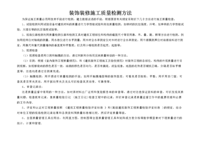建筑施工材料質量檢測方法,建筑施工材料質量檢測方法全解析,建筑施工材料質量檢測方法全解析 行業新聞 第6張 建筑施工材料質量檢測方法,建筑施工材料質量檢測方法全解析,建筑施工材料質量檢測方法全解析 行業新聞 第6張