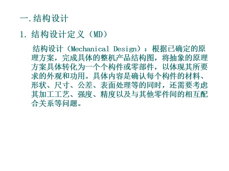 結(jié)構(gòu)設(shè)計(jì)工程師面試常見問題,結(jié)構(gòu)設(shè)計(jì)工程師面試,常見問題全解析 行業(yè)新聞 第5張 結(jié)構(gòu)設(shè)計(jì)工程師面試常見問題,結(jié)構(gòu)設(shè)計(jì)工程師面試,常見問題全解析 行業(yè)新聞 第5張