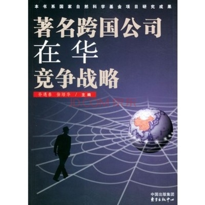 跨國企業在華競爭策略有哪些變化?跨國企業在華競爭策略的最新演變與趨勢分析 行業新聞 第5張 跨國企業在華競爭策略有哪些變化?跨國企業在華競爭策略的最新演變與趨勢分析 行業新聞 第5張