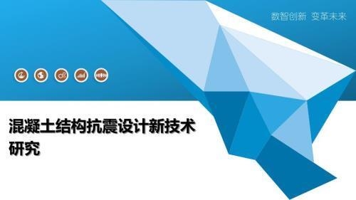 建筑抗震設計的最新技術,建筑抗震設計的最新技術與應用進展 行業(yè)新聞 第2張 建筑抗震設計的最新技術,建筑抗震設計的最新技術與應用進展 行業(yè)新聞 第2張