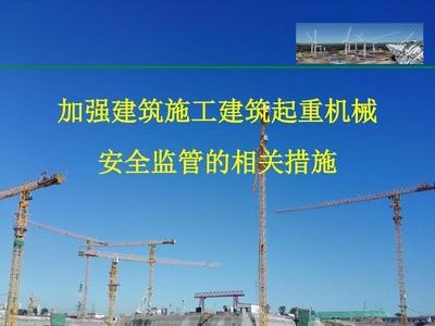建筑施工安全監管技術手段,建筑施工安全監管的智能化技術應用與創新 行業新聞 第5張 建筑施工安全監管技術手段,建筑施工安全監管的智能化技術應用與創新 行業新聞 第5張