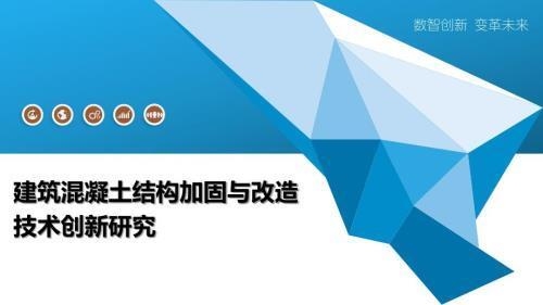 結構加固的最新技術創新,結構加固領域的最新技術突破與創新應用,結構加固領域的最新技術突破與創新應用 行業新聞 第3張 結構加固的最新技術創新,結構加固領域的最新技術突破與創新應用,結構加固領域的最新技術突破與創新應用 行業新聞 第3張