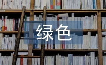 綠色建筑技術的最新研究進展,綠色建筑技術,2023年創新趨勢與可持續發展突破 行業新聞 第3張 綠色建筑技術的最新研究進展,綠色建筑技術,2023年創新趨勢與可持續發展突破 行業新聞 第3張