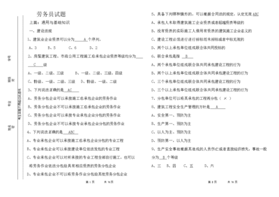 勞務(wù)分包企業(yè)資質(zhì)申請(qǐng)指南,勞務(wù)分包企業(yè)資質(zhì)申請(qǐng)全流程指南 行業(yè)新聞 第6張 勞務(wù)分包企業(yè)資質(zhì)申請(qǐng)指南,勞務(wù)分包企業(yè)資質(zhì)申請(qǐng)全流程指南 行業(yè)新聞 第6張