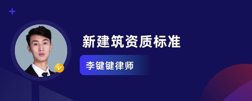 建筑資質特級要求案例分析,建筑資質特級標準解析與成功案例分享 行業新聞 第4張 建筑資質特級要求案例分析,建筑資質特級標準解析與成功案例分享 行業新聞 第4張
