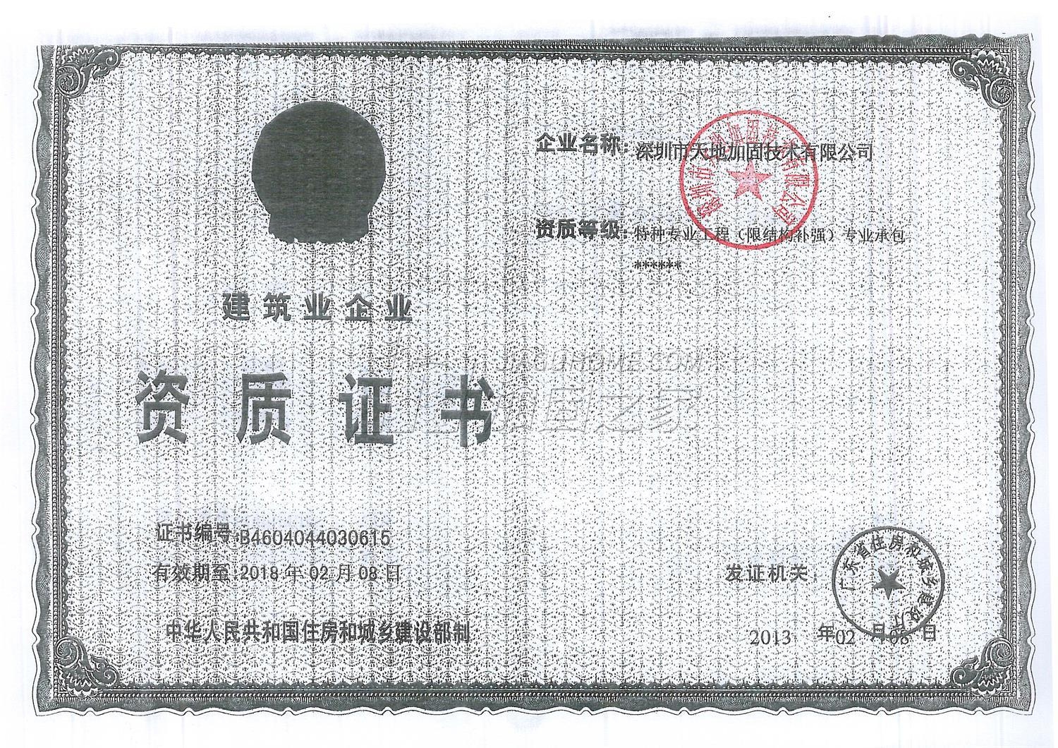 建筑加固資質證書有效期查詢,建筑加固資質證書有效期查詢方法指南 行業新聞 第4張 建筑加固資質證書有效期查詢,建筑加固資質證書有效期查詢方法指南 行業新聞 第4張