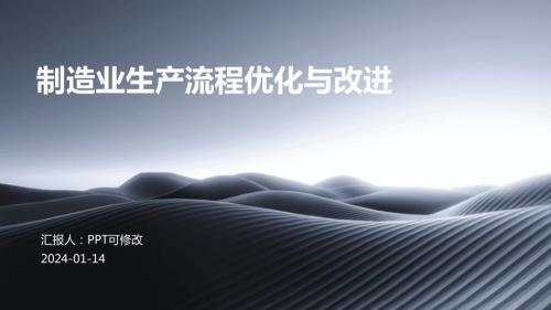 生產流程優化的案例分析,生產流程優化實踐案例分析與成效總結 行業新聞 第3張 生產流程優化的案例分析,生產流程優化實踐案例分析與成效總結 行業新聞 第3張
