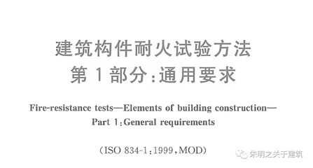 耐火極限測試方法介紹,建筑構件耐火極限測試方法詳解 行業新聞 第3張 耐火極限測試方法介紹,建筑構件耐火極限測試方法詳解 行業新聞 第3張