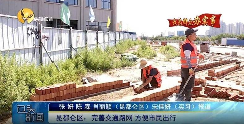 昆都侖區城市道路改造效果,昆都侖區城市道路改造成效顯著 行業新聞 第2張 昆都侖區城市道路改造效果,昆都侖區城市道路改造成效顯著 行業新聞 第2張