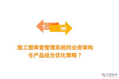 施工管理提升效率的策略,優化施工管理的10大效率提升策略 行業新聞 第4張 施工管理提升效率的策略,優化施工管理的10大效率提升策略 行業新聞 第4張