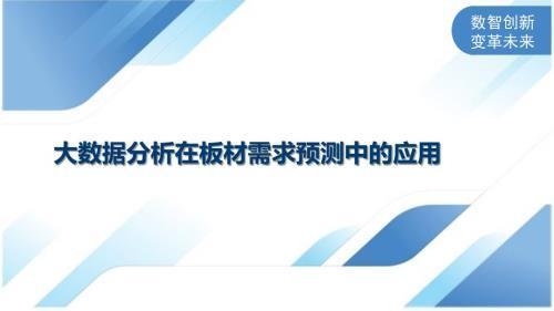 如何利用大數據進行需求預測,大數據驅動的需求預測方法與實戰應用 行業新聞 第4張 如何利用大數據進行需求預測,大數據驅動的需求預測方法與實戰應用 行業新聞 第4張